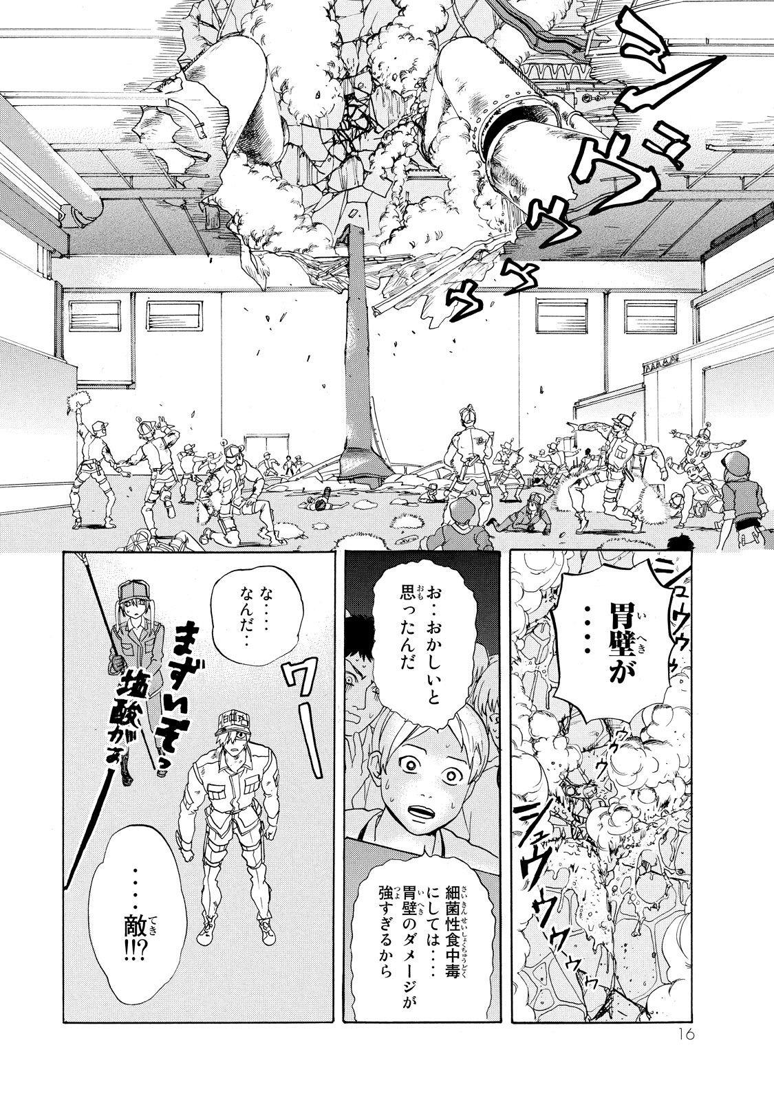 Hataraku Saibou - Chapter 5 - Page 18